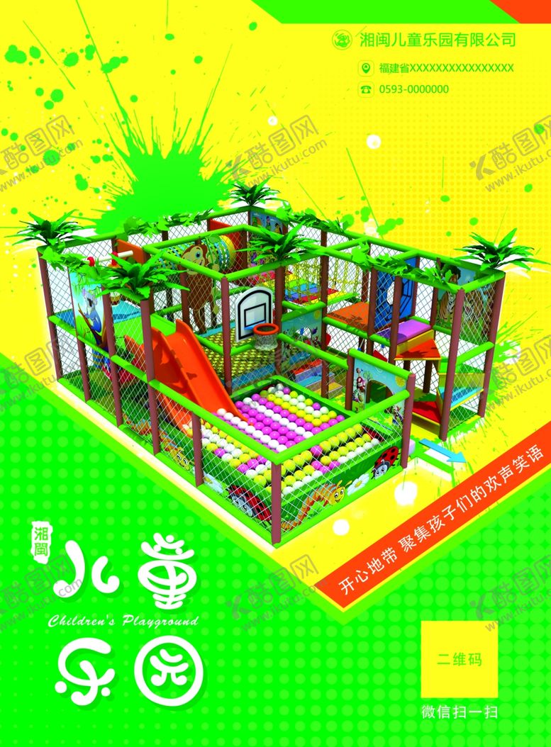 编号：36333010122314164380【酷图网】源文件下载-蹦床儿童乐园