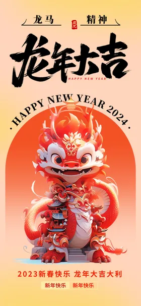 新年海报