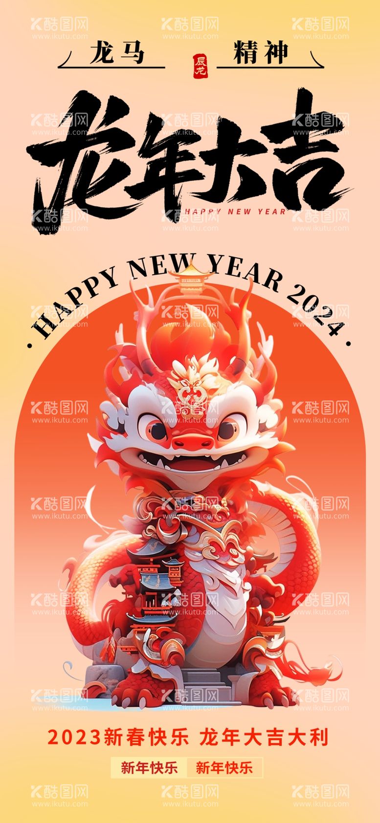 编号：25098711280440193861【酷图网】源文件下载-新年海报