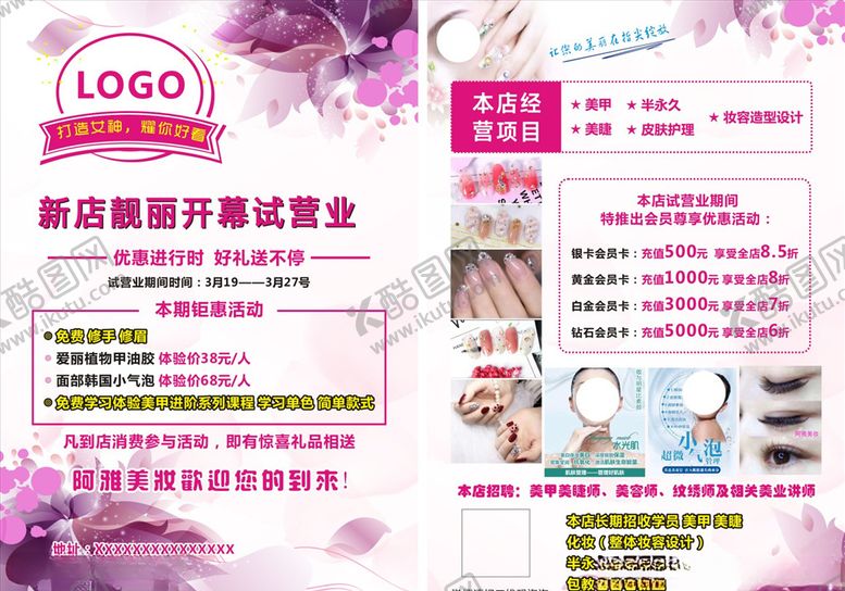 编号：39055807031840523211【酷图网】源文件下载-美妆试业