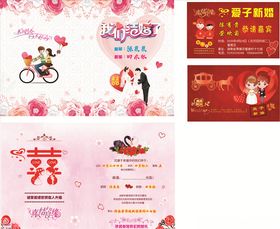 我们结婚了