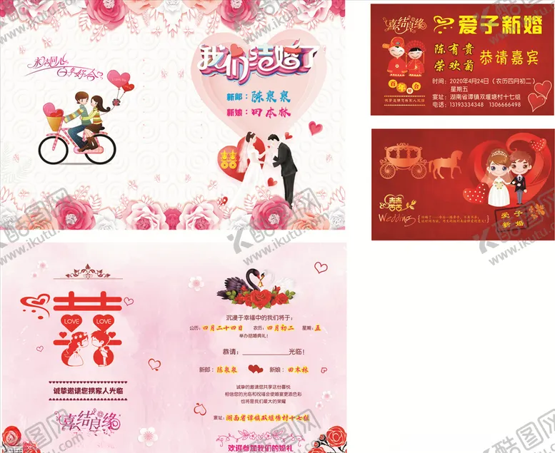 编号：40707310210447222251【酷图网】源文件下载-我们结婚了