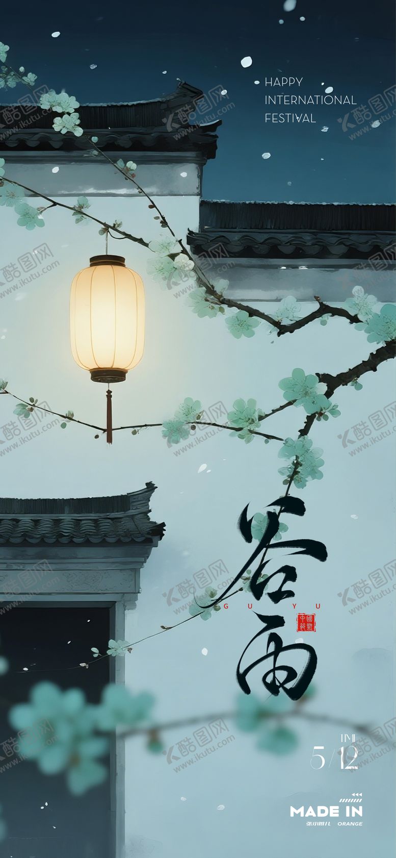 编号：57188104110206272181【酷图网】源文件下载-谷雨海报