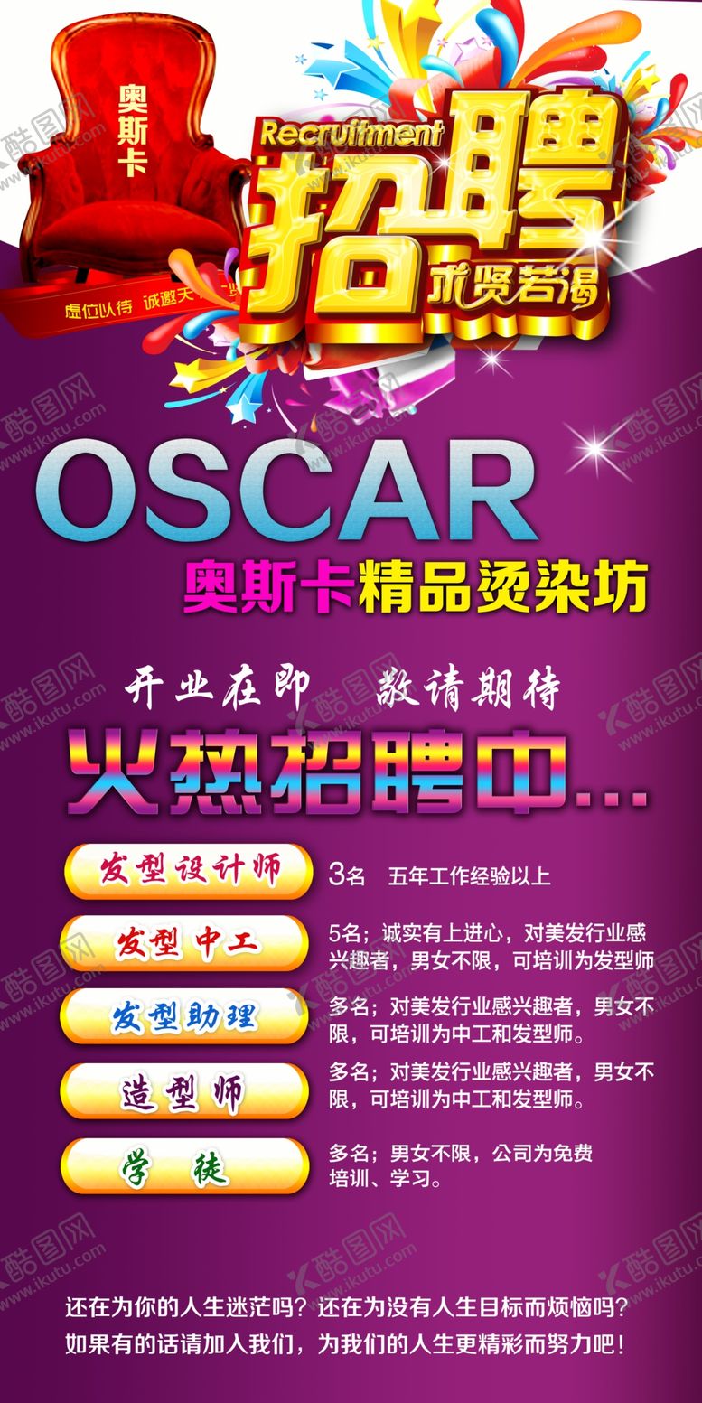 编号：75041909281638157843【酷图网】源文件下载-招聘