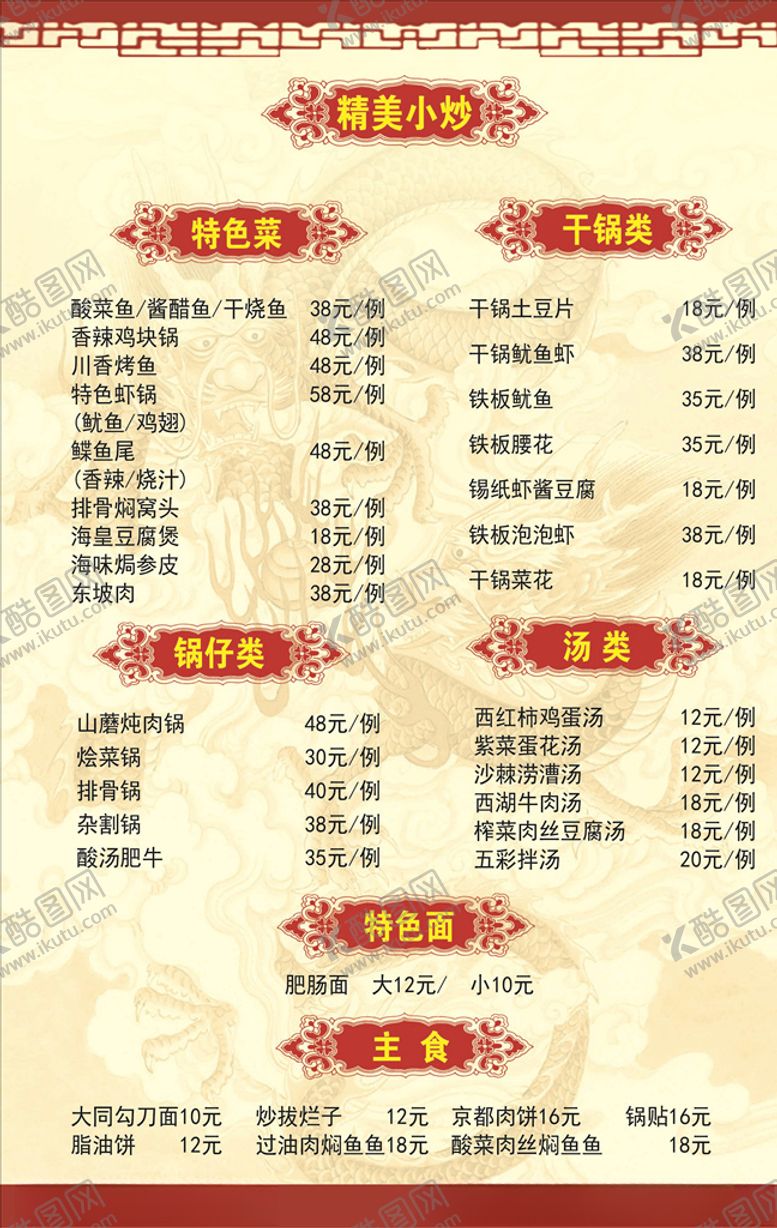 编号：44673905061624228546【酷图网】源文件下载-菜单
