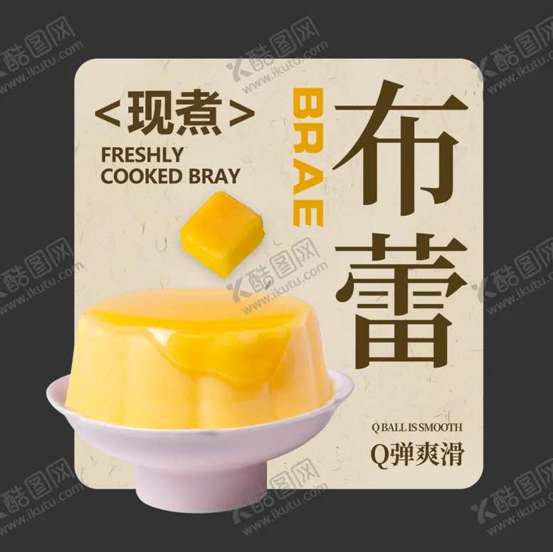 编号：28934101270802182080【酷图网】源文件下载-布蕾奶茶贴纸不干胶
