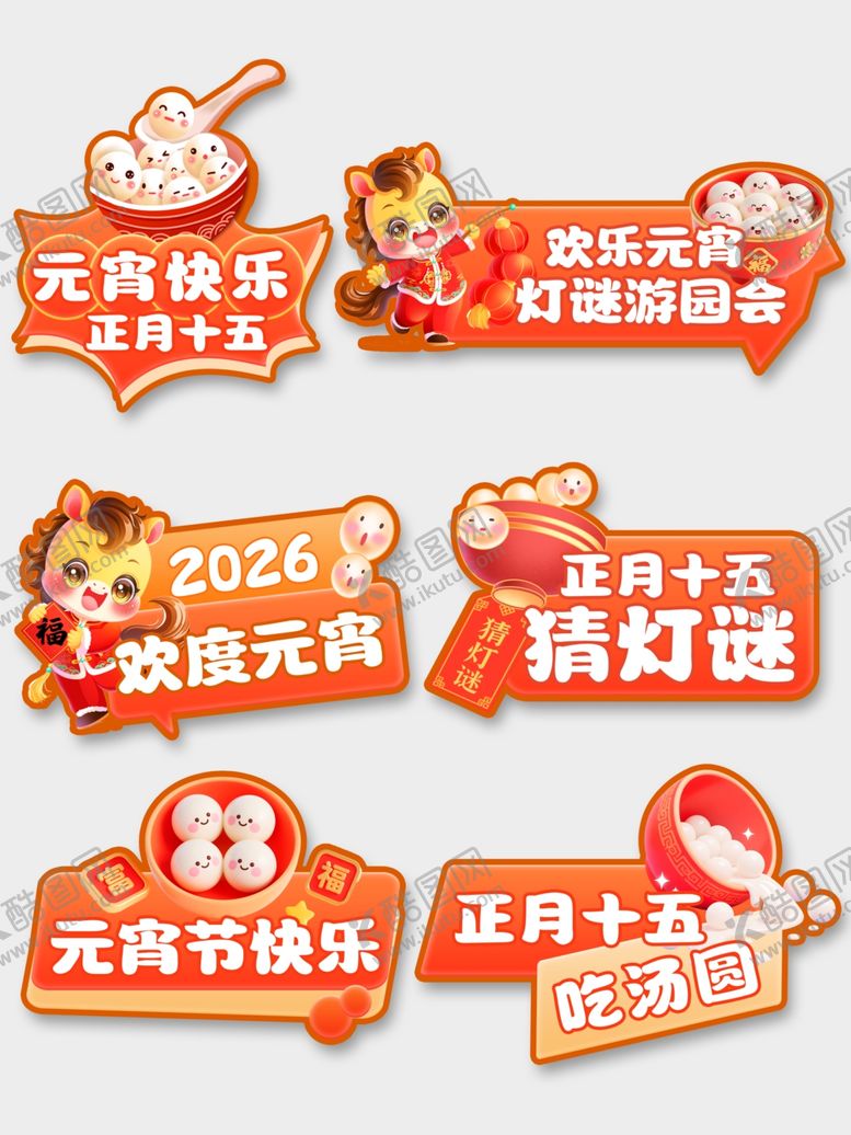 编号：12752004040654505565【酷图网】源文件下载-元宵佳节手举牌