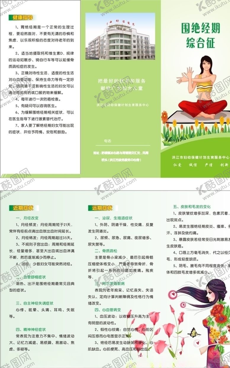 编号：45218004222120546301【酷图网】源文件下载-围绝经期综合征折页