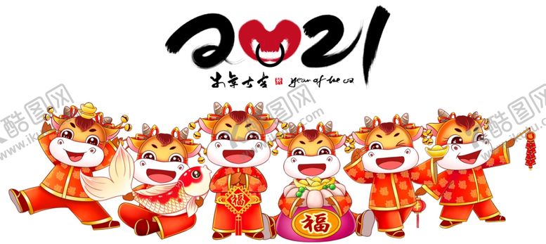 编号：68346909280036277255【酷图网】源文件下载-2021金牛送福牛年