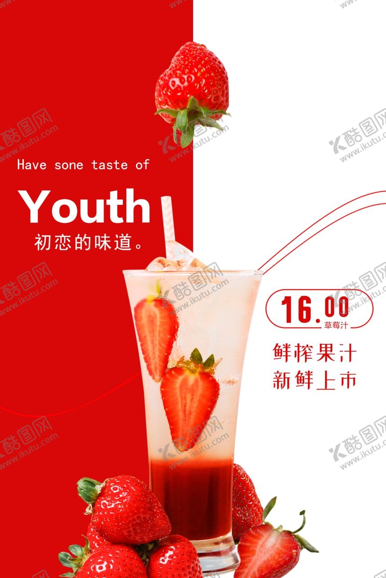 编号：22782106280018283394【酷图网】源文件下载-新榨果汁
