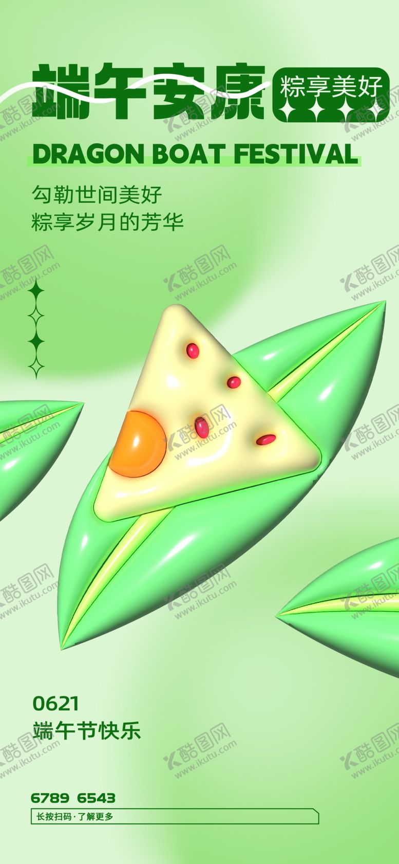 编号：70440901192209574283【酷图网】源文件下载-端午节海报粽子DM单页