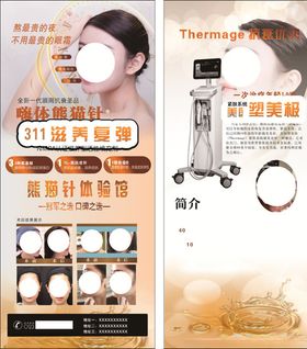 美容熊猫针热玛吉黑眼圈