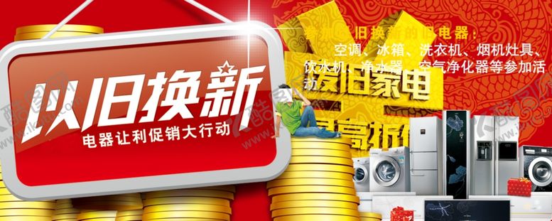编号：55715507060940467389【酷图网】源文件下载-家电海报