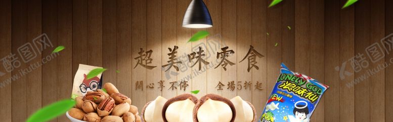 编号：13849704081946142271【酷图网】源文件下载-酒水食品活动促销优惠淘宝海报