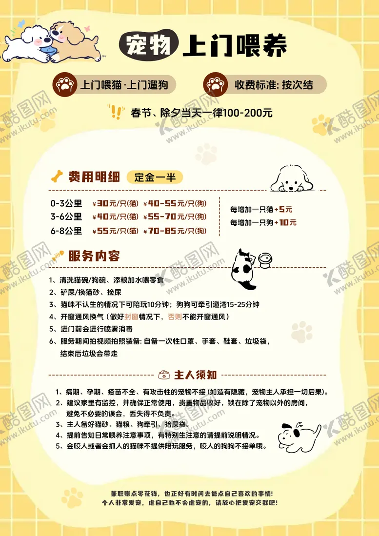 编号：41454904091247154740【酷图网】源文件下载-宠物喂养海报