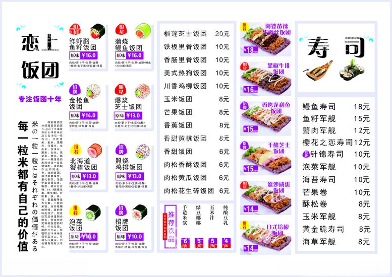 编号：42124811241000078508【酷图网】源文件下载-恋上饭团