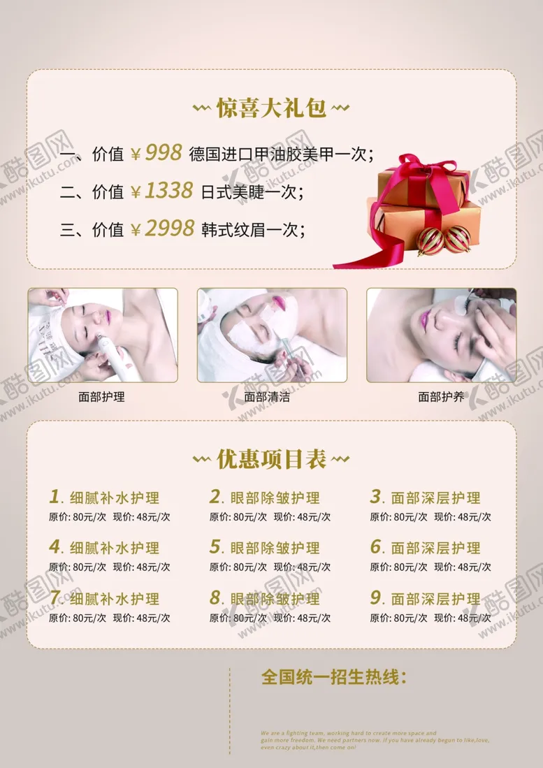编号：81780712060027546683【酷图网】源文件下载-美容店价格表