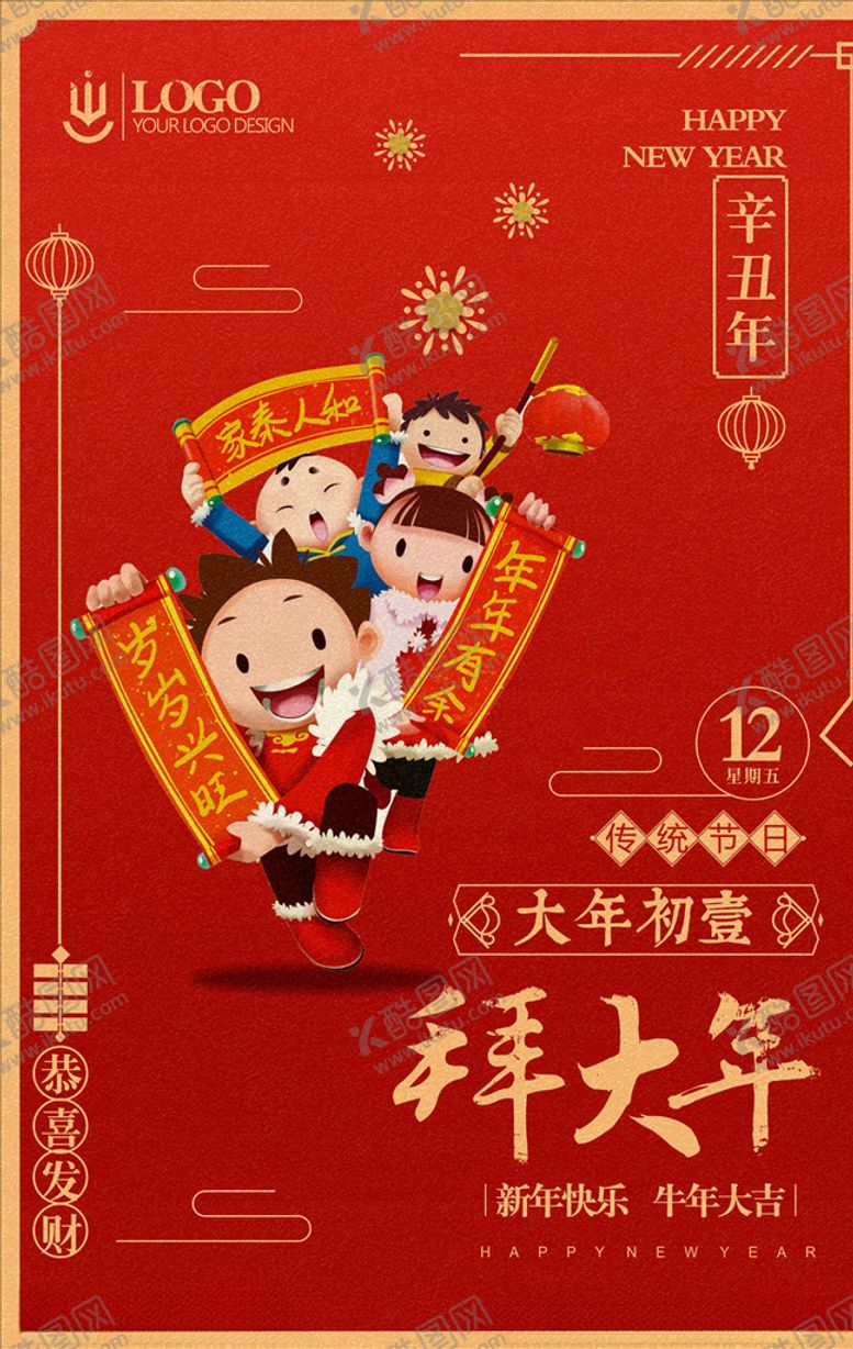 编号：41005904241310346943【酷图网】源文件下载-拜大年
