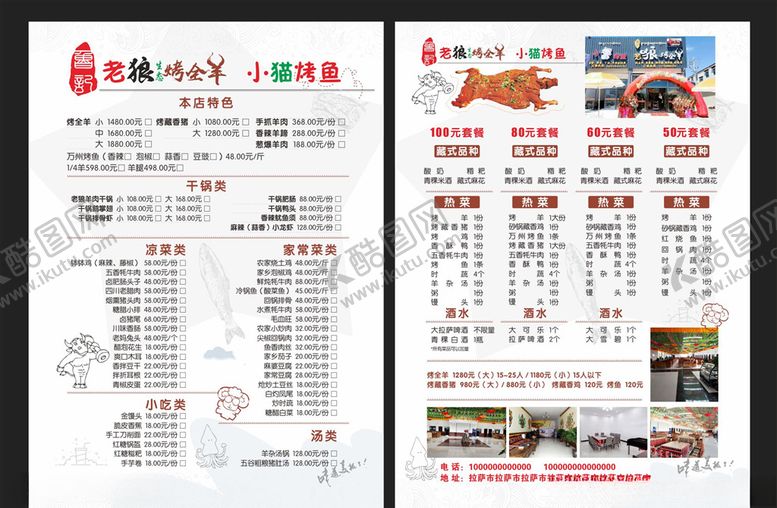 编号：10739809300805388589【酷图网】源文件下载-烤全羊菜单