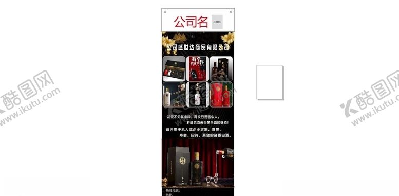 编号：76527410260649491554【酷图网】源文件下载-酒展架
