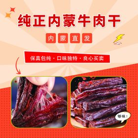 牛肉干海报