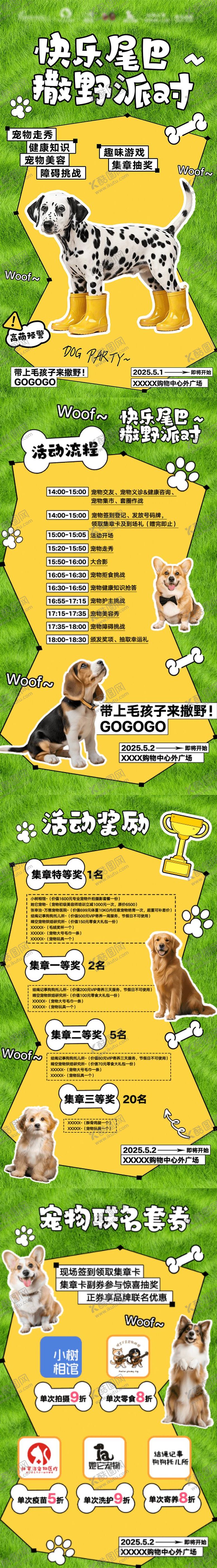 编号：16023005222119326788【酷图网】源文件下载-宠物活动长图