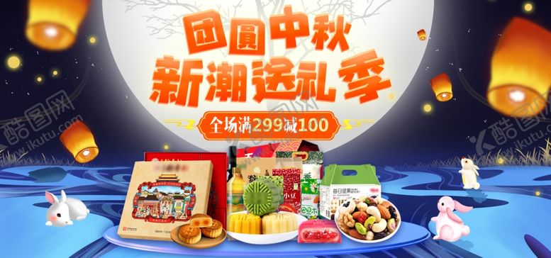 编号：18370606270339048806【酷图网】源文件下载-团圆中秋