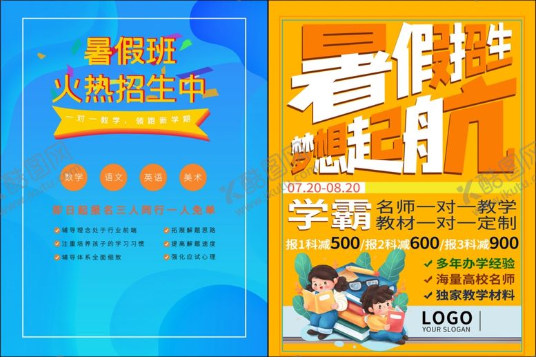 编号：71095910162159325605【酷图网】源文件下载-托管班海报