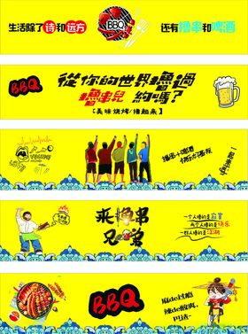 撸串烤串漫画标语