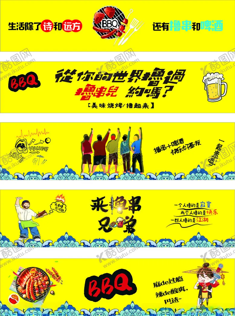 编号：18686306300001516778【酷图网】源文件下载-撸串烤串漫画标语