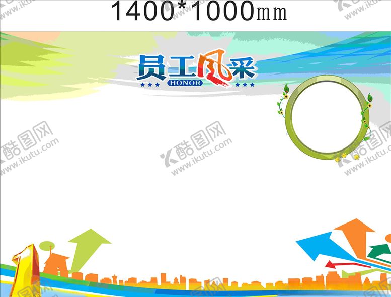 编号：89068809110530418033【酷图网】源文件下载-员工展示