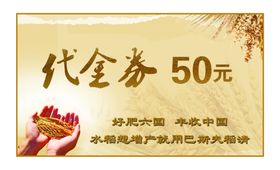 代金券50元卡券