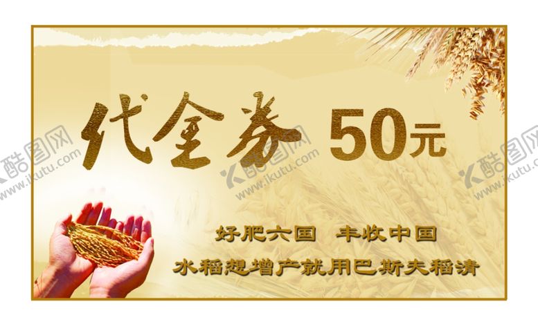 编号：16335806240841085969【酷图网】源文件下载-代金券50元卡券