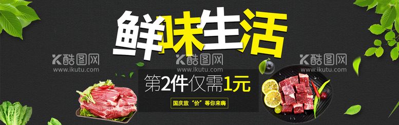 编号：85496709251421269743【酷图网】源文件下载-鲜味生活