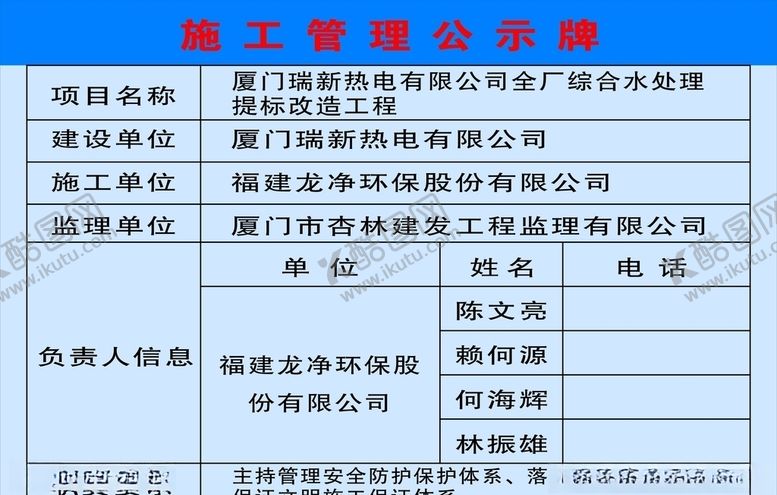 编号：31102304302207434087【酷图网】源文件下载-施工告示
