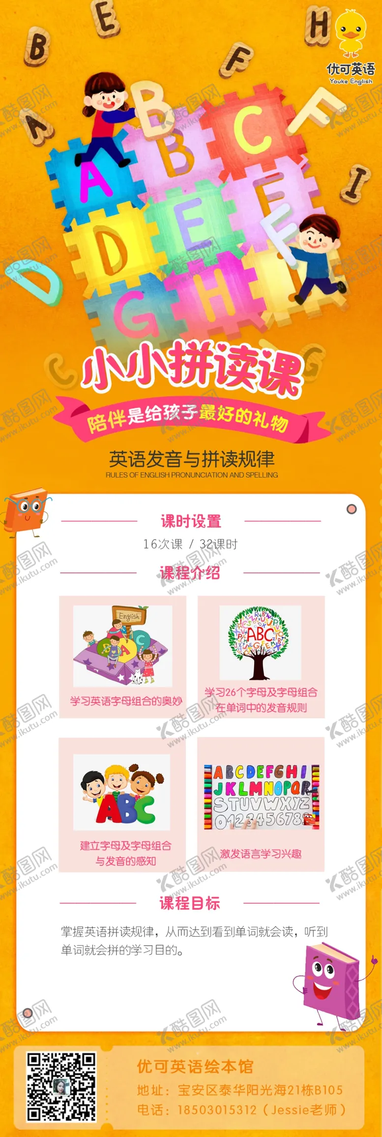 编号：60052304280125221577【酷图网】源文件下载-英语趣味活动课主题海报九