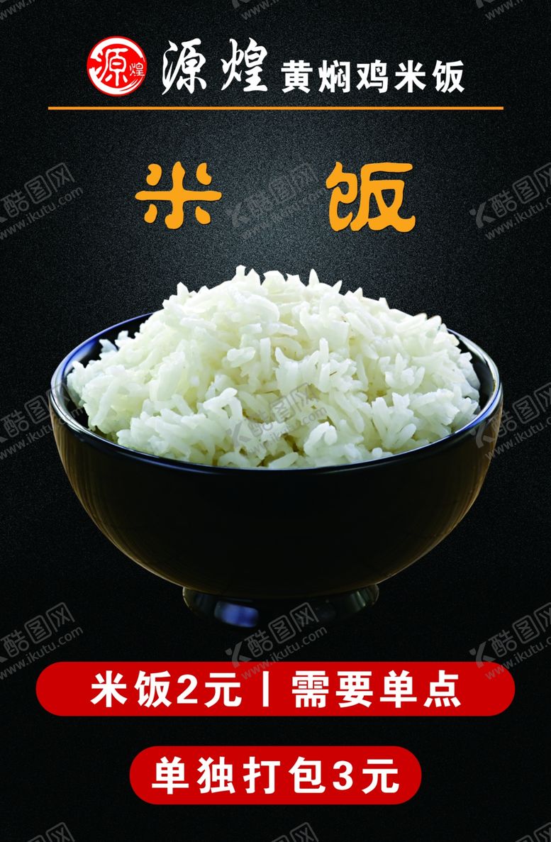 编号：85263212081945244118【酷图网】源文件下载-米饭