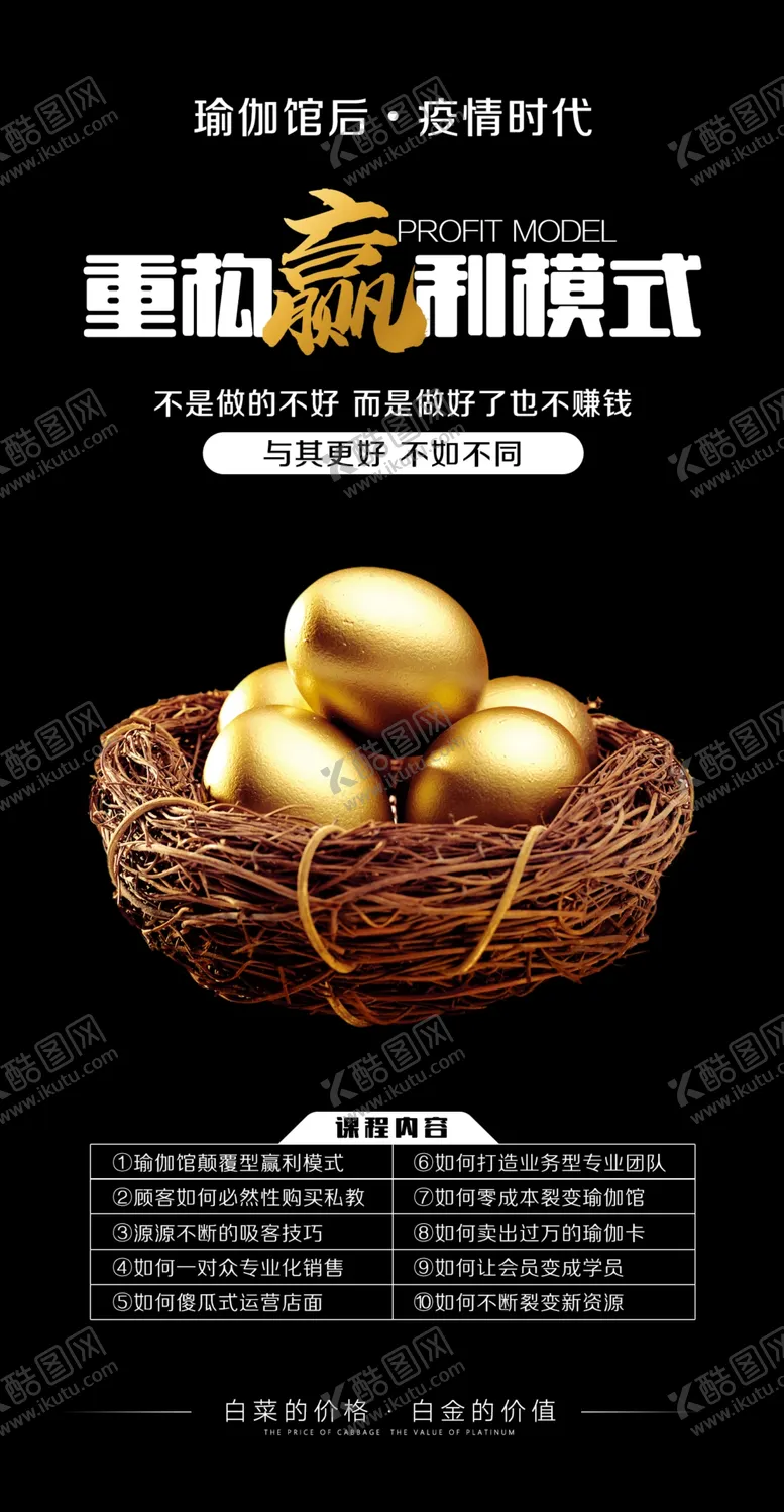 编号：55903111282049164958【酷图网】源文件下载-盈利金蛋培训海报