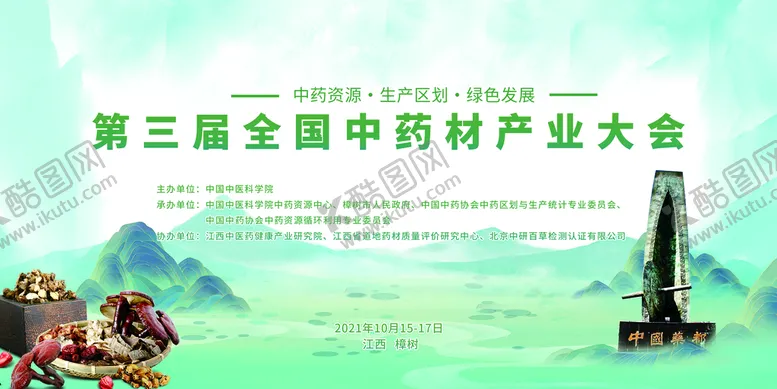 编号：93471009222325372814【酷图网】源文件下载-樟树药交会