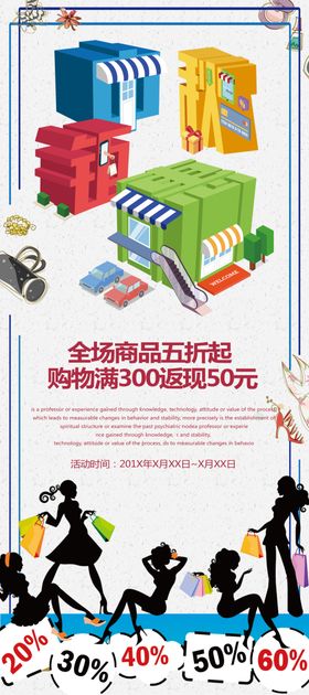 中秋钜惠促销国庆双节国庆促销