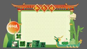 端午节红包墙DP