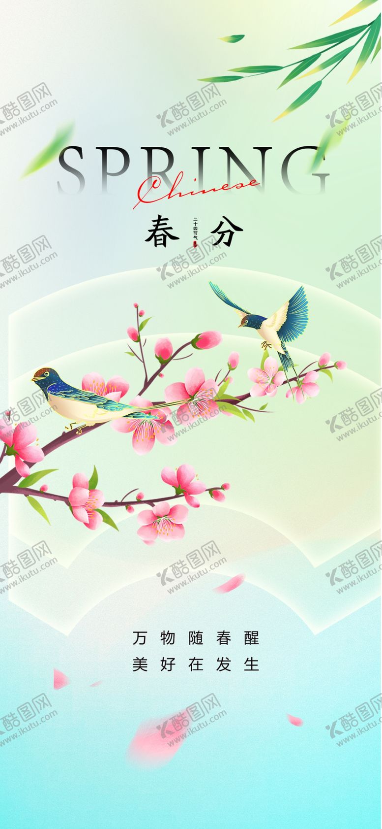 编号：41448604050550016523【酷图网】源文件下载-春分