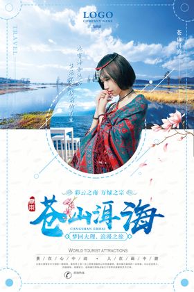 旅行广告