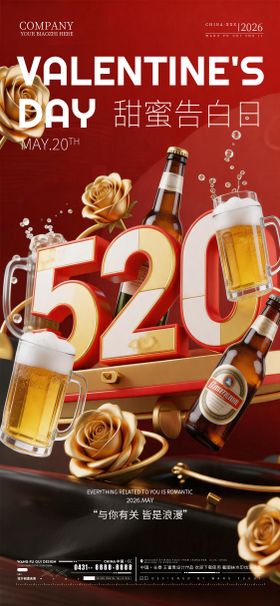 520情人节酒吧夜店ktv海报