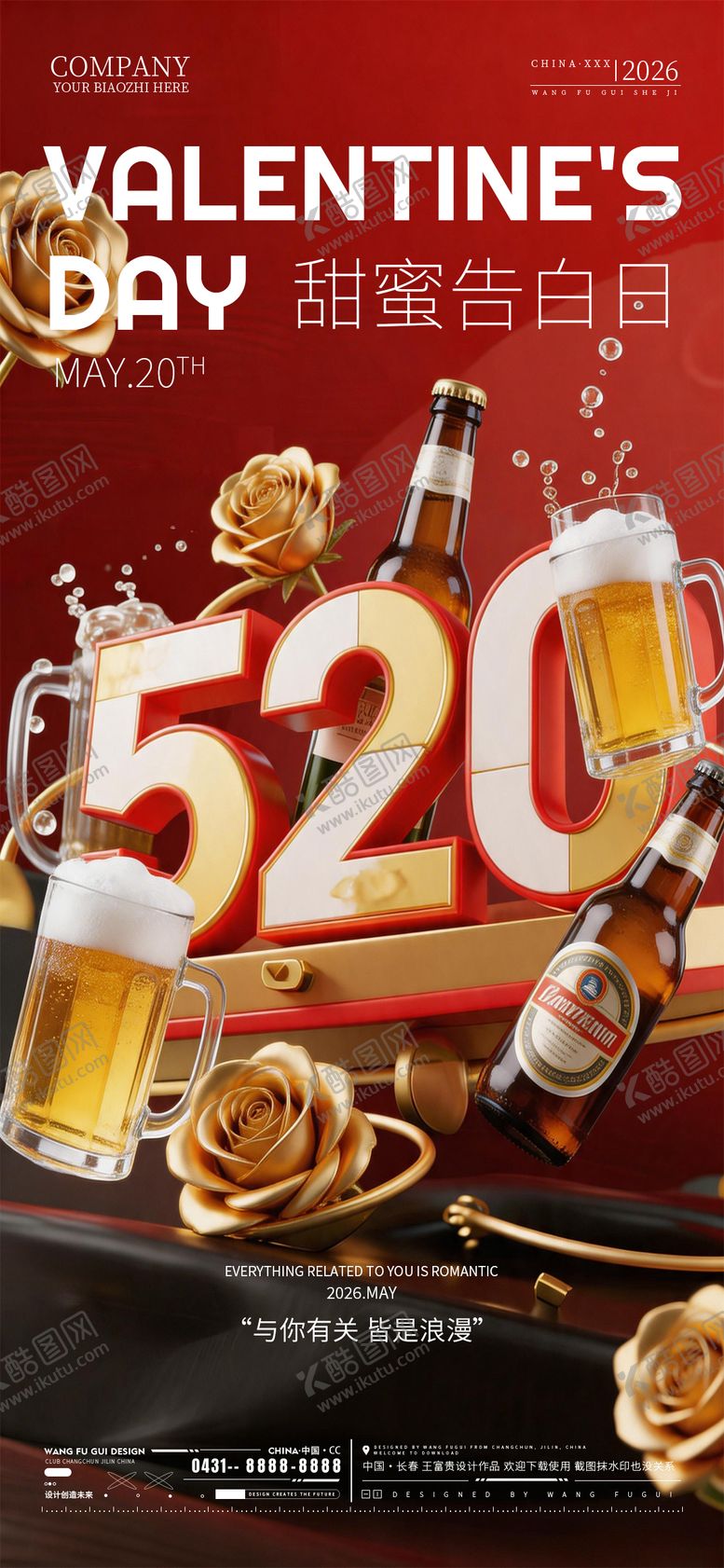 编号：95501205222257071990【酷图网】源文件下载-520情人节酒吧夜店ktv海报
