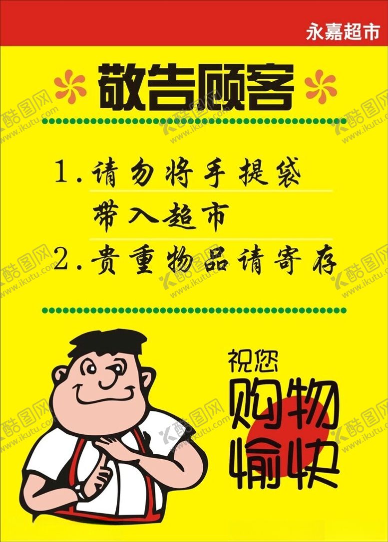 编号：21954002150229205214【酷图网】源文件下载-超市pop