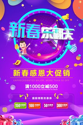 新春乐翻天