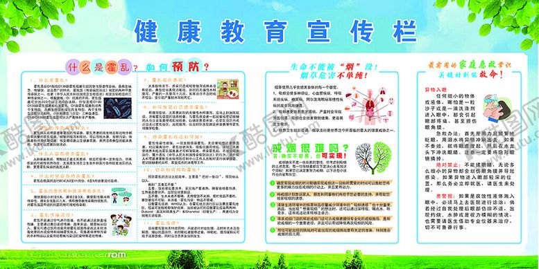 编号：96199012011529056412【酷图网】源文件下载-健康宣传栏