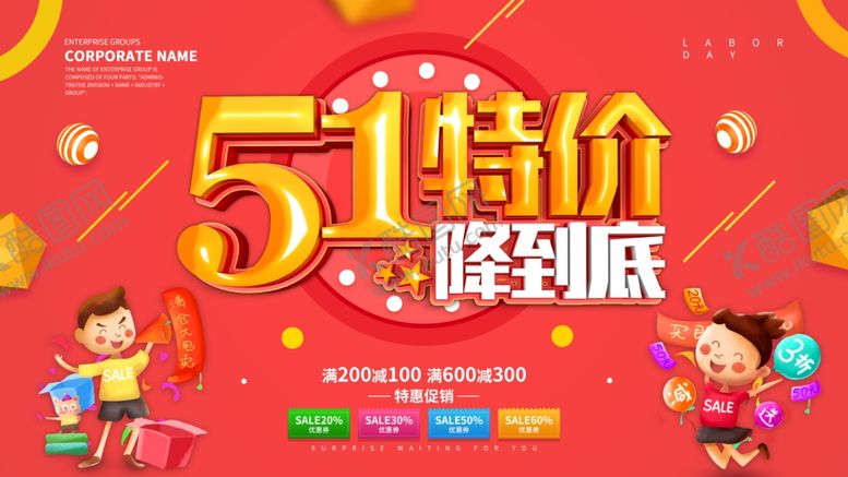 编号：16383310081333109624【酷图网】源文件下载-51特价降到底