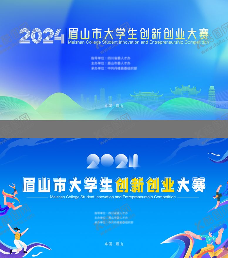 编号：88441012131003312249【酷图网】源文件下载-大学生创新创业大赛主kv
